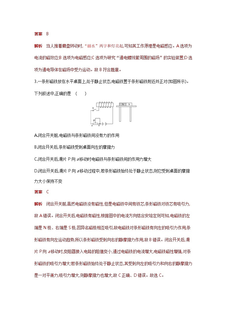 【备考2022】浙教版科学中考二轮专题复习：电和磁（含解析）02
