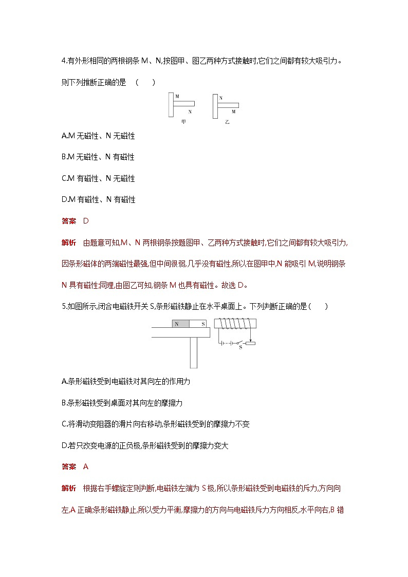 【备考2022】浙教版科学中考二轮专题复习：电和磁（含解析）03