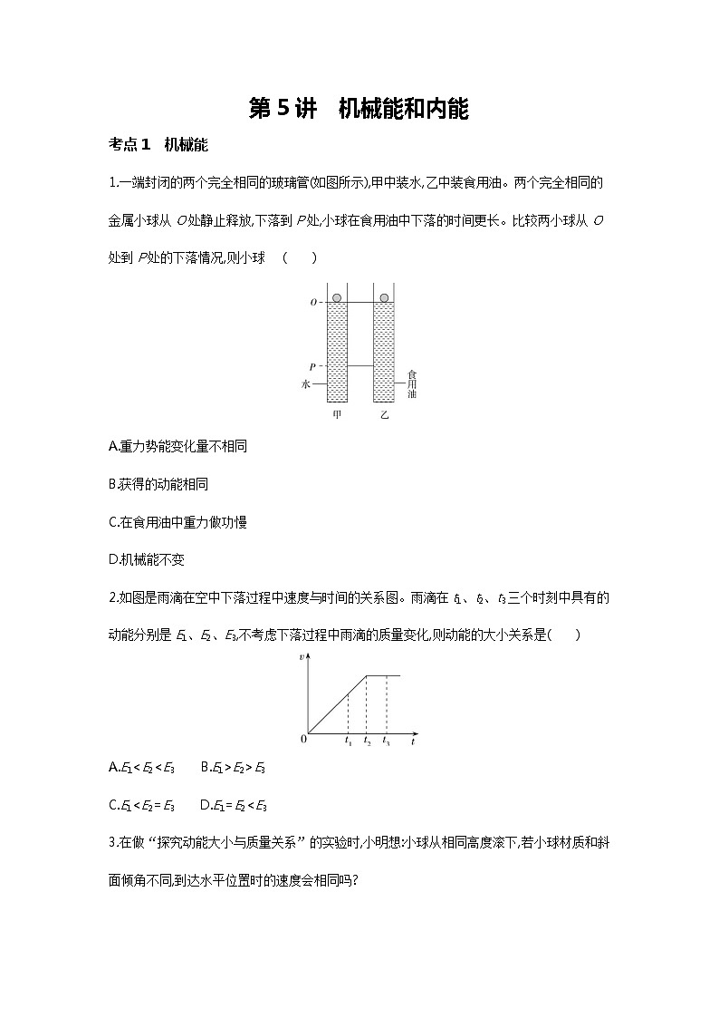 【备考2022】浙教版科学中考二轮专题复习：机械能和内能（含解析）01
