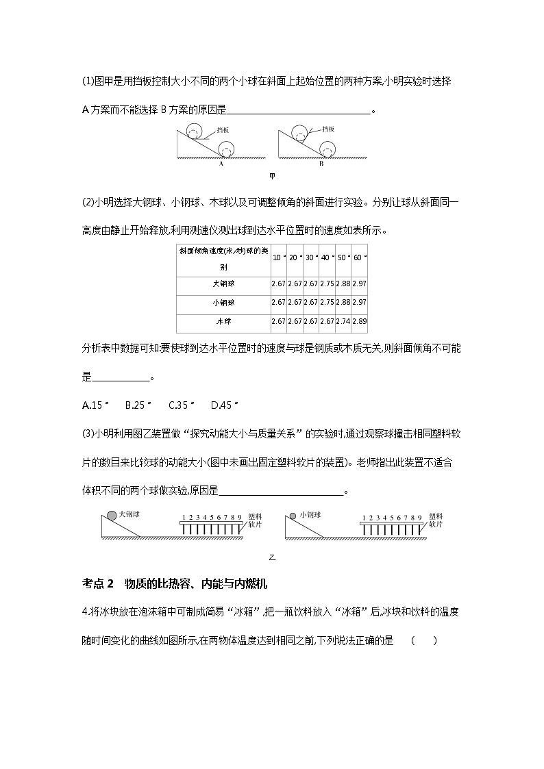 【备考2022】浙教版科学中考二轮专题复习：机械能和内能（含解析）02