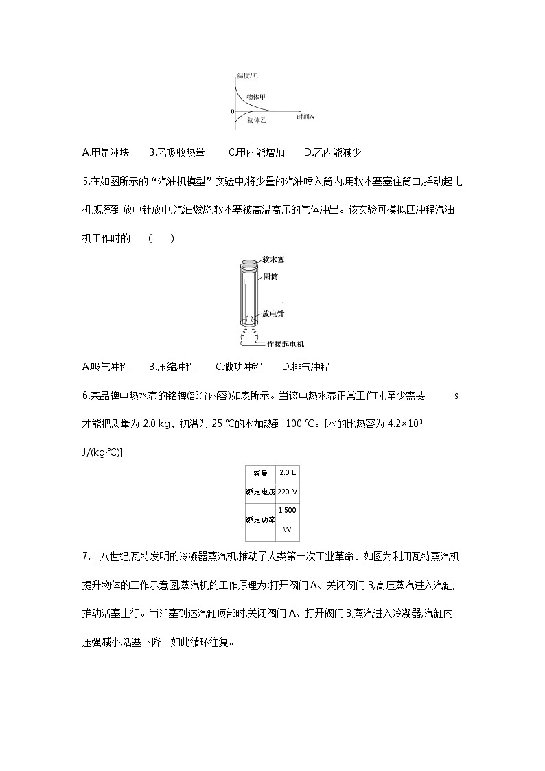 【备考2022】浙教版科学中考二轮专题复习：机械能和内能（含解析）03