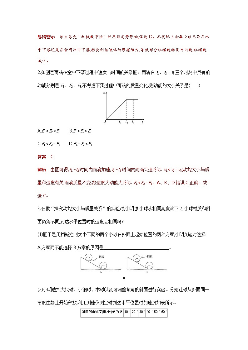 【备考2022】浙教版科学中考二轮专题复习：机械能和内能（含解析）02