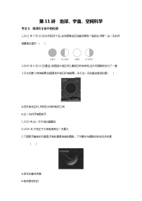 【备考2022】浙教版科学中考二轮专题复习：地球、宇宙、空间科学（含解析）