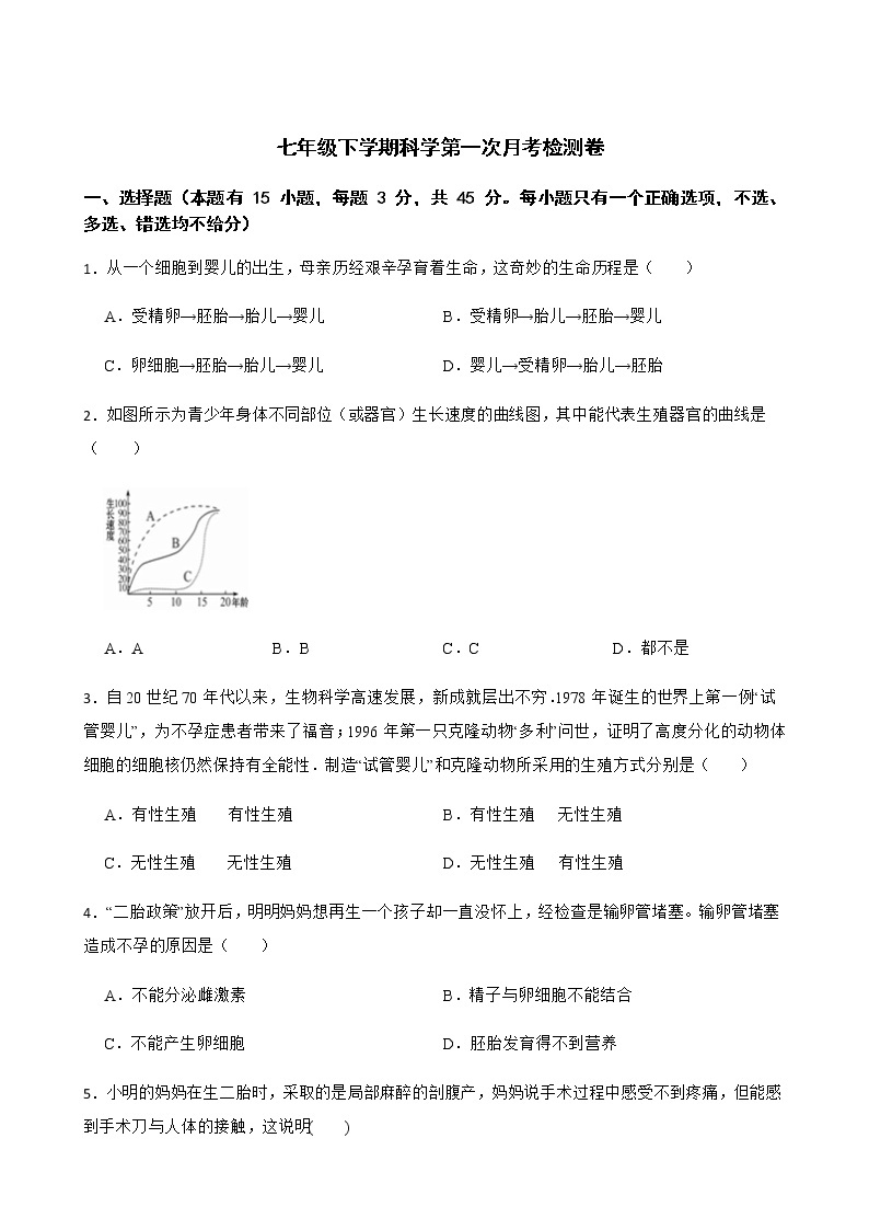 浙江省金华市七年级下学期科学第一次月考检测卷及答案01