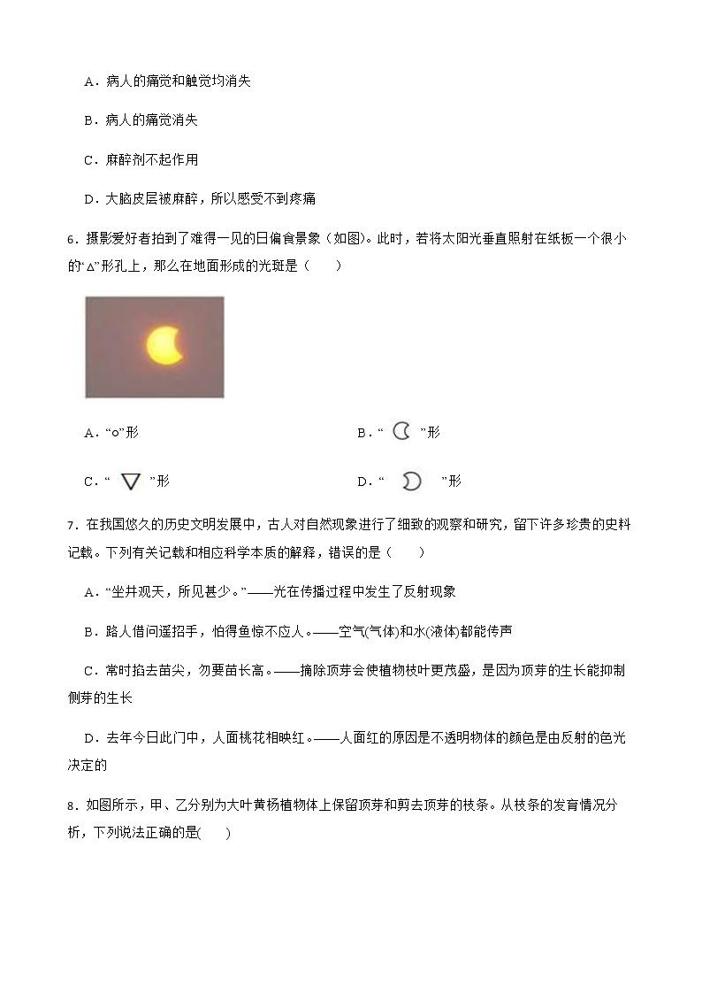 浙江省金华市七年级下学期科学第一次月考检测卷及答案02
