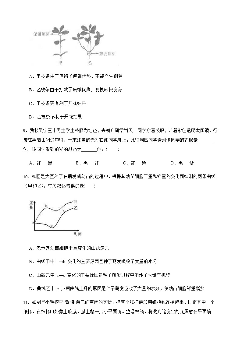 浙江省金华市七年级下学期科学第一次月考检测卷及答案03