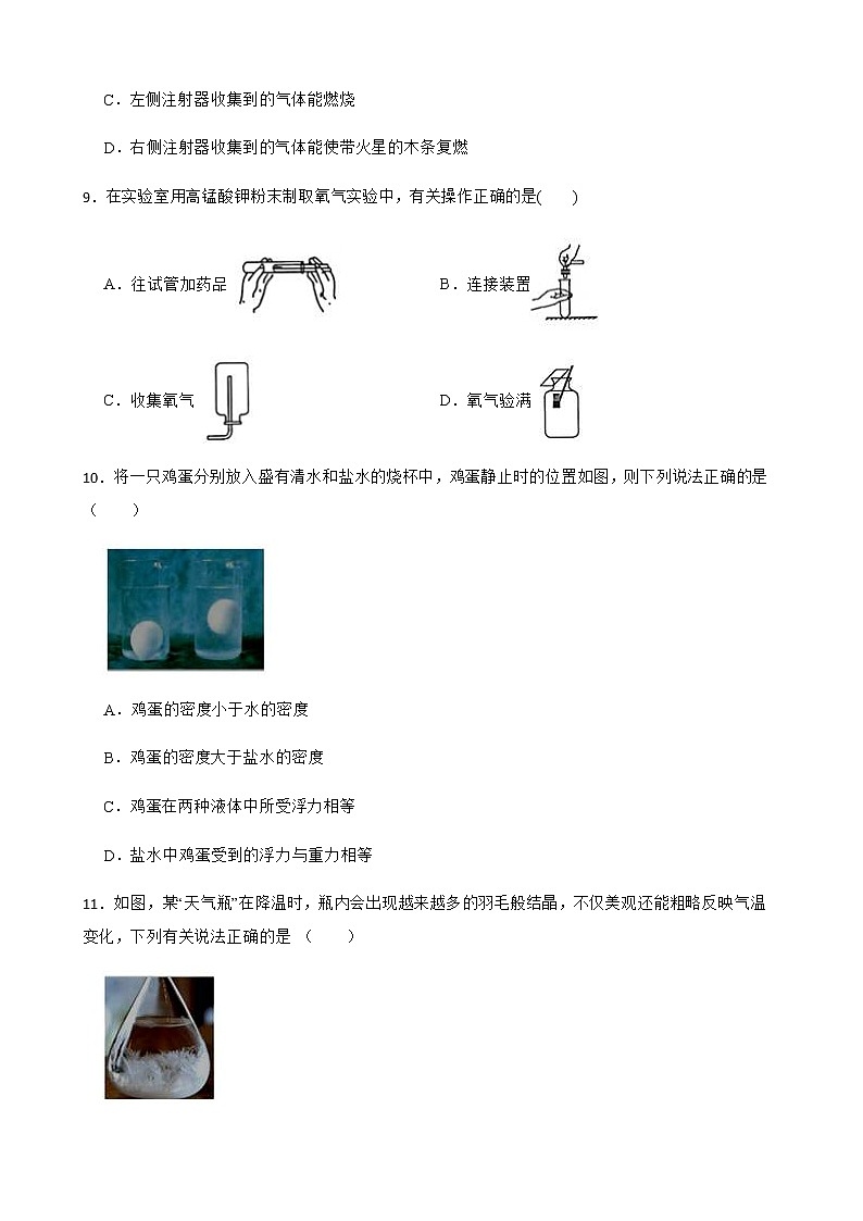 浙江省丽水市八年级下学期科学开学检测试卷及答案第3页