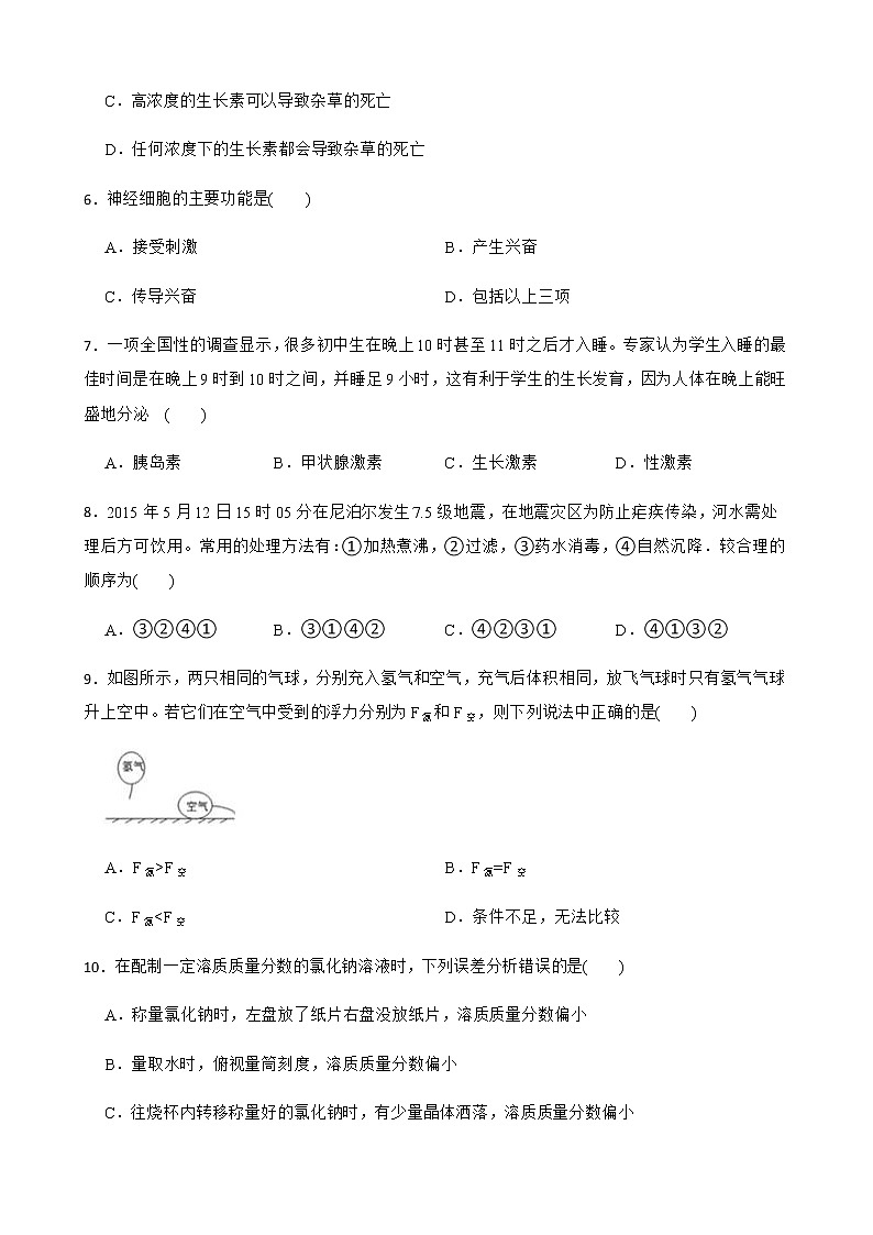 浙江省金华市八年级上学期科学期中考试试卷及答案第2页