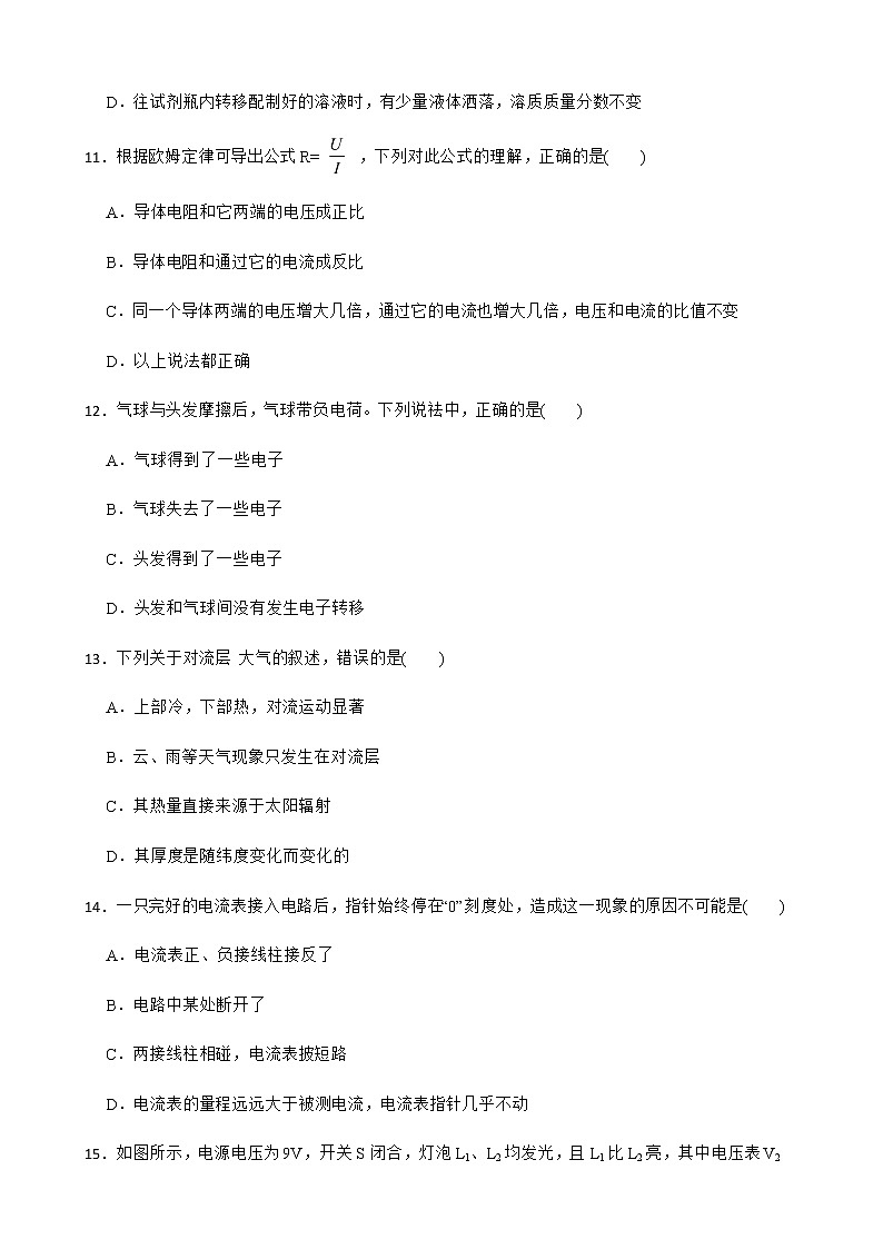 浙江省金华市八年级上学期科学期中考试试卷及答案第3页