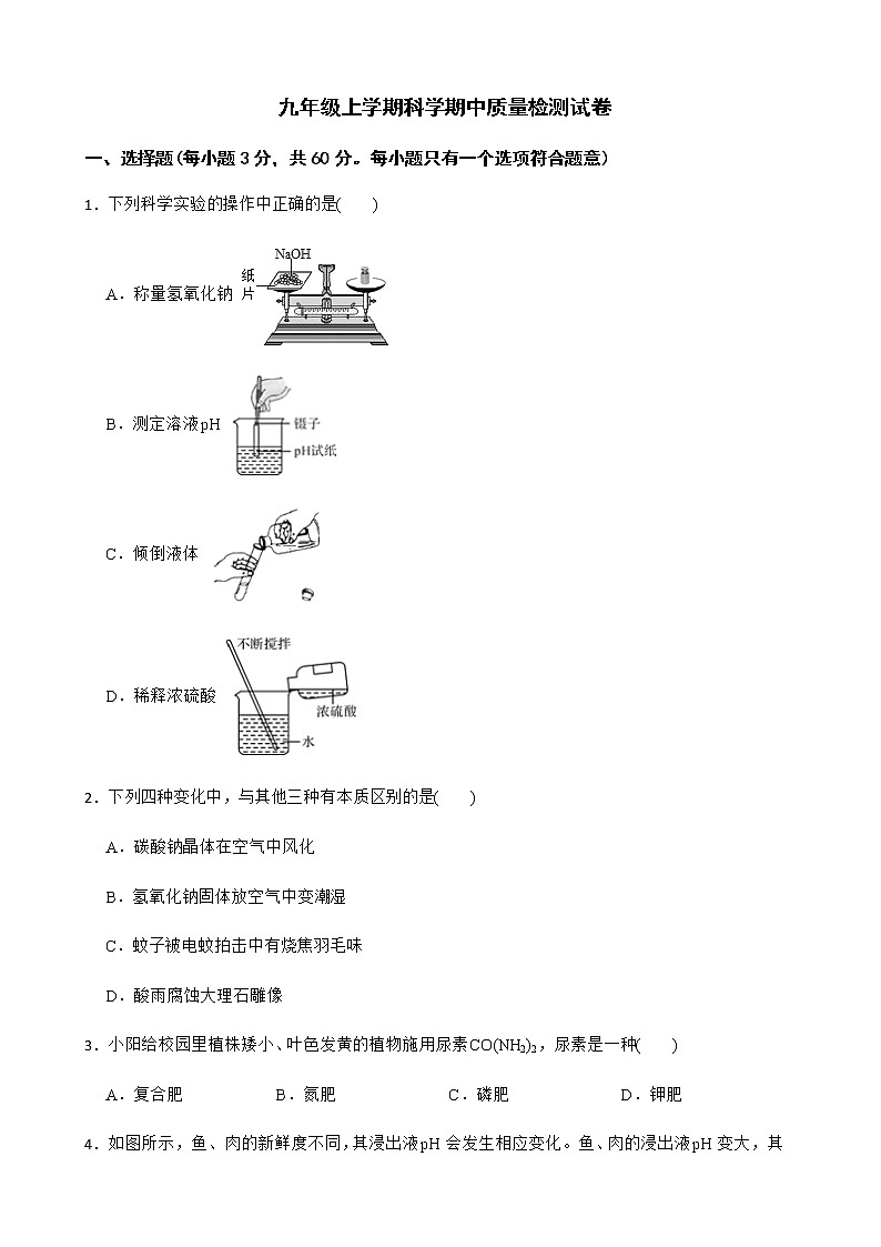 浙江省杭州市余杭区九年级上学期科学期中质量检测试卷及答案01