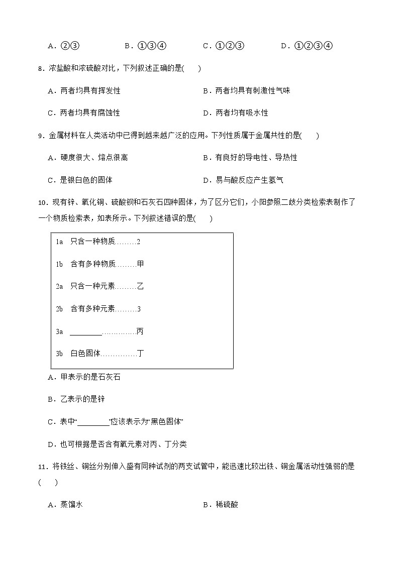 浙江省杭州市余杭区九年级上学期科学期中质量检测试卷及答案03