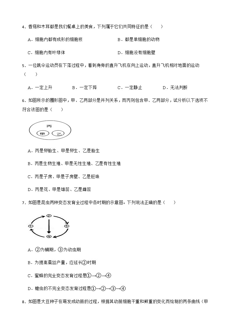 浙江省金华市七年级下册科学期中测试试卷及答案第2页