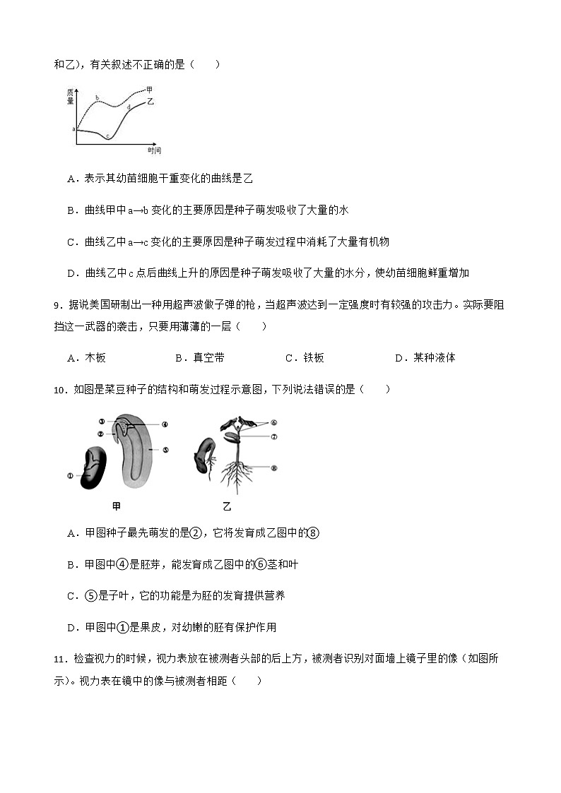 浙江省金华市七年级下册科学期中测试试卷及答案第3页