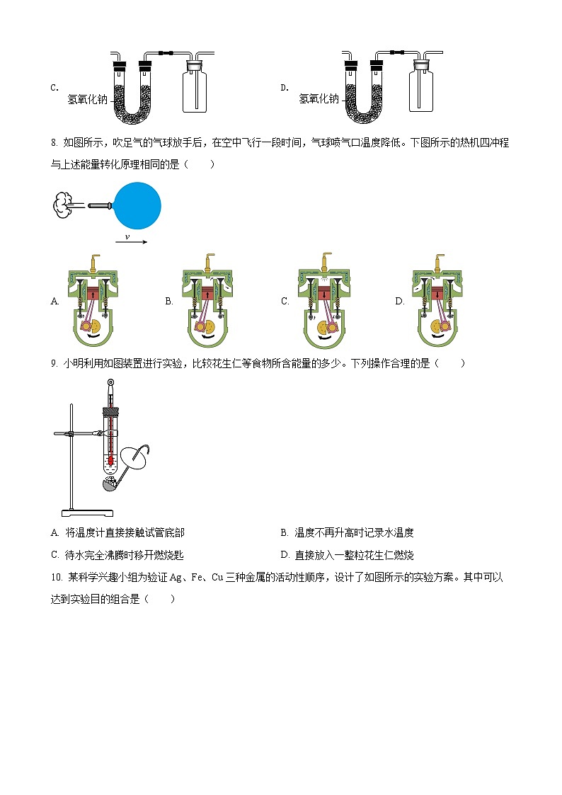 2022年浙江省温州市瑞安市中考一模科学（试卷）第3页