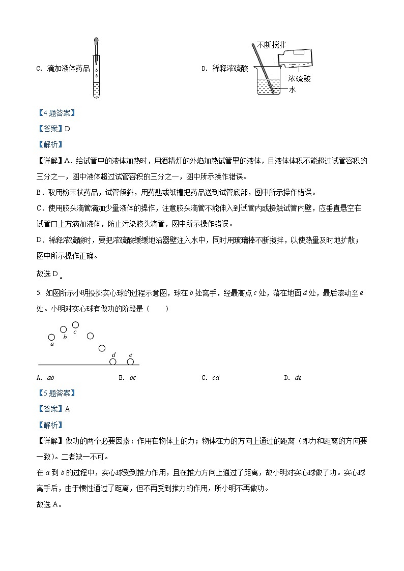 2022年浙江省温州市瑞安市中考一模科学（答案）第3页