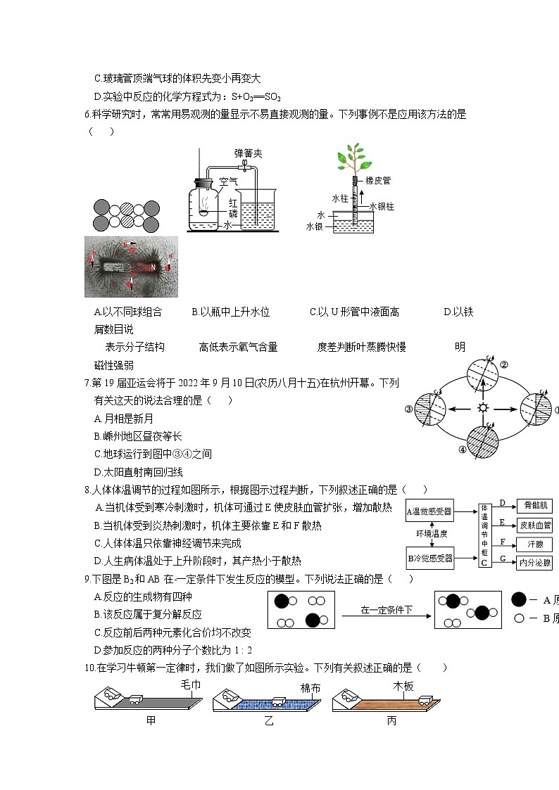 2022年浙江省绍兴市嵊州市初中毕业生学业评价调测一模科学卷及答案（文字版）02