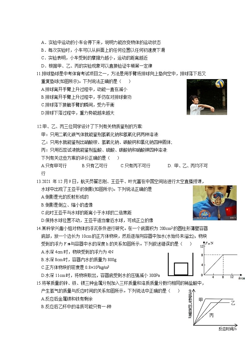 2022年浙江省绍兴市嵊州市初中毕业生学业评价调测一模科学卷及答案（文字版）03