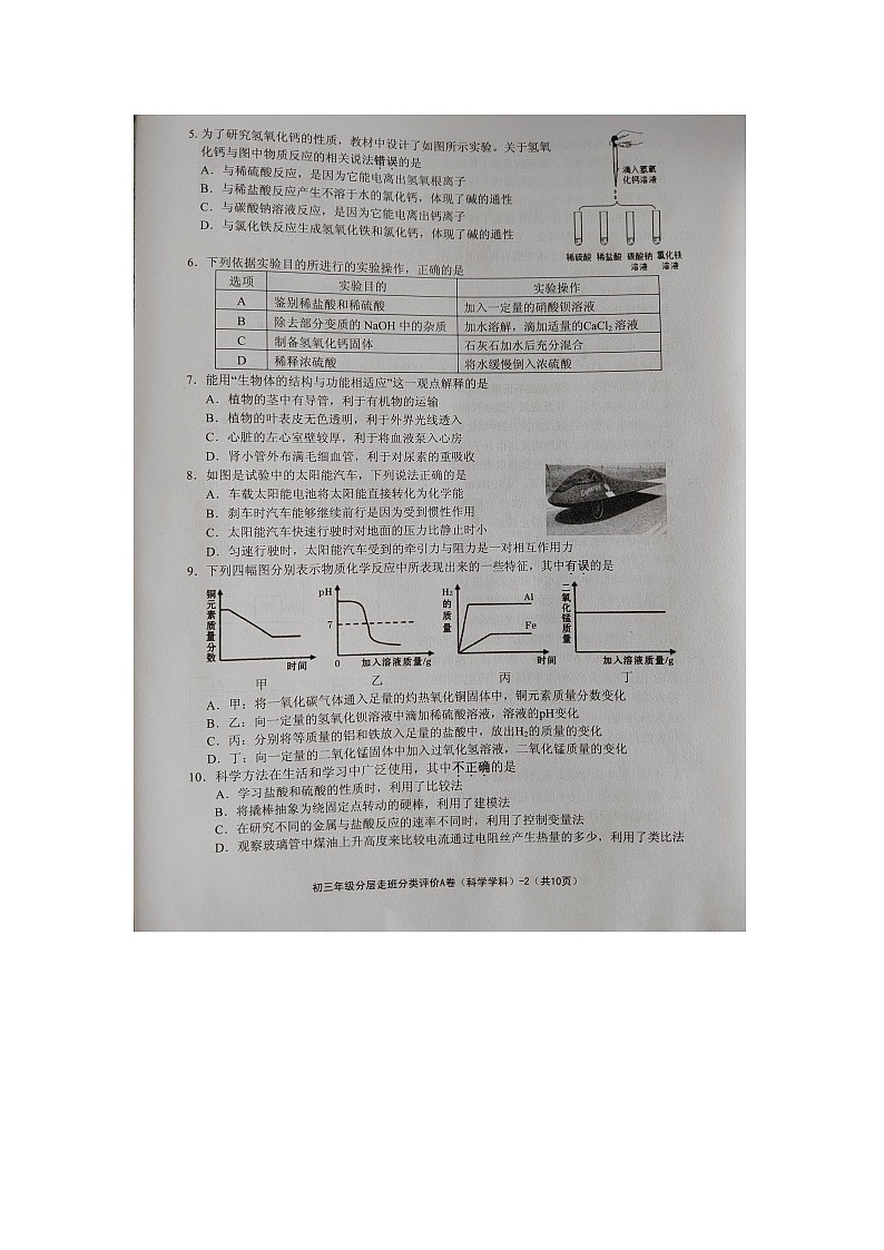 2022年浙江省绍兴市柯桥区中考一模科学卷无答案（图片版）02