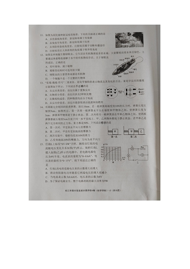 2022年浙江省绍兴市柯桥区中考一模科学卷无答案（图片版）03