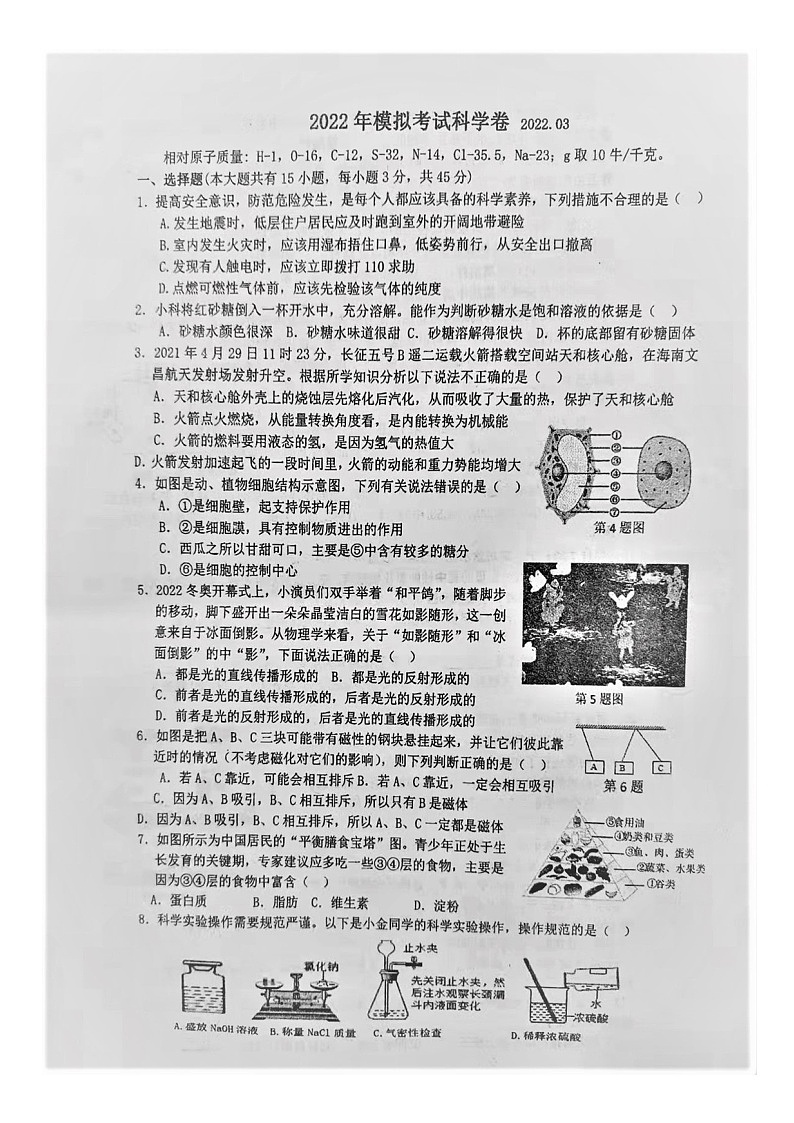 2021-2022浙江省金华市义乌市绣湖中学九年级下册科学第一次月考试卷（Word版有答案）第1页