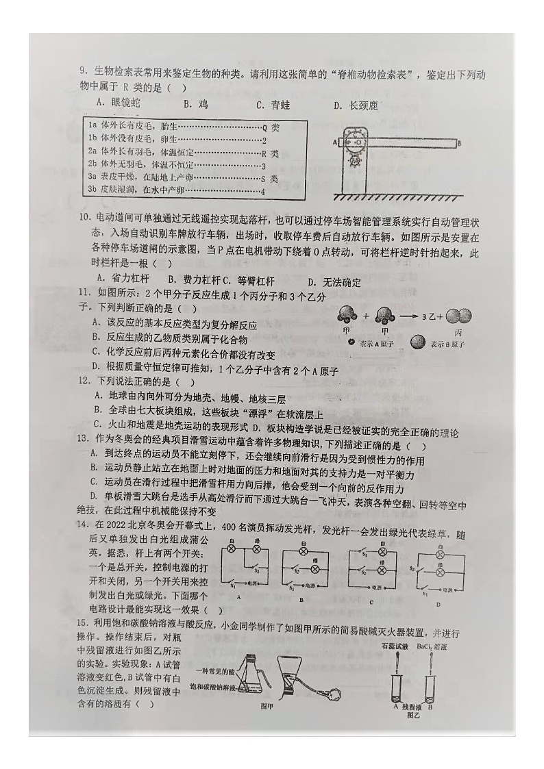 2021-2022浙江省金华市义乌市绣湖中学九年级下册科学第一次月考试卷（Word版有答案）第2页