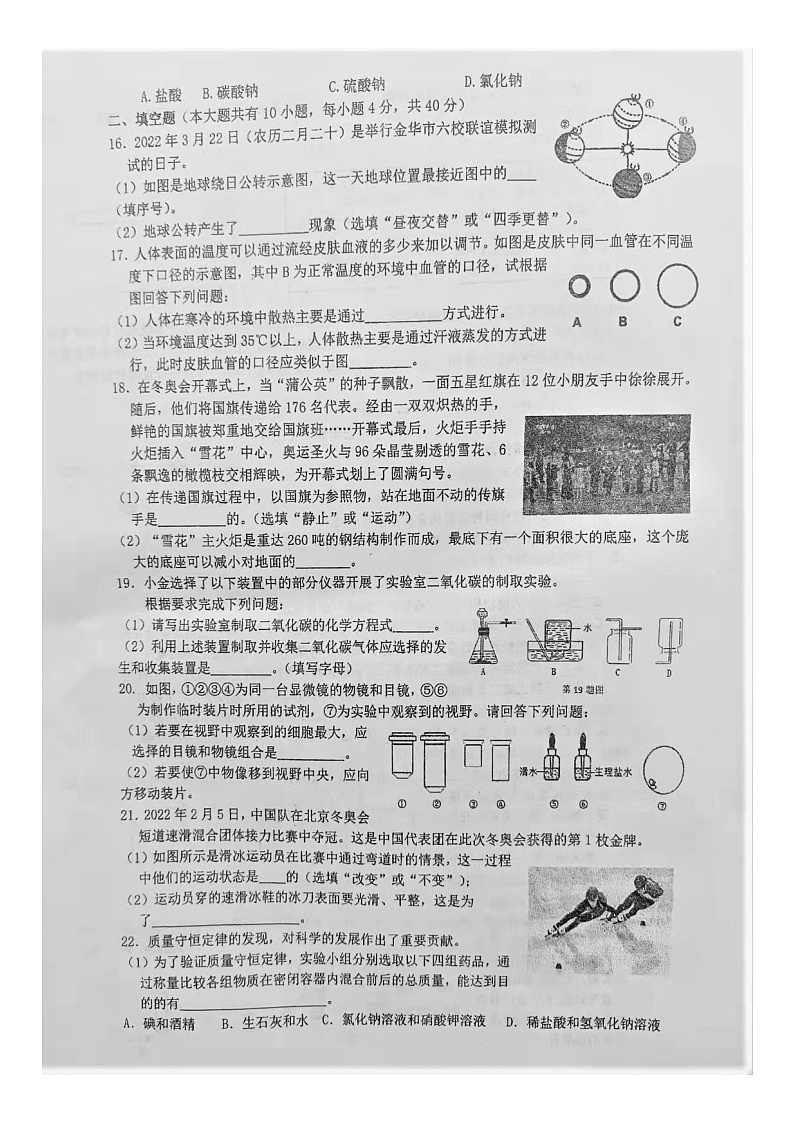 2021-2022浙江省金华市义乌市绣湖中学九年级下册科学第一次月考试卷（Word版有答案）第3页
