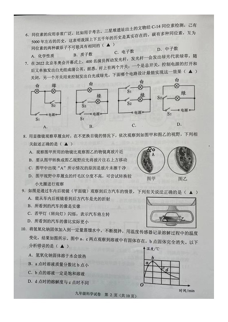 2022年浙江省绍兴市诸暨市初中毕业班适应性考试一模科学卷无答案（图片版）02