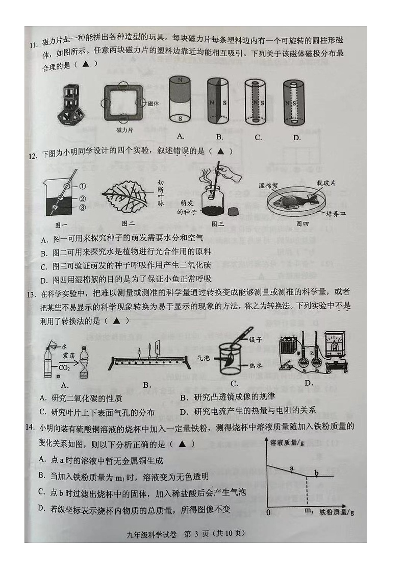 2022年浙江省绍兴市诸暨市初中毕业班适应性考试一模科学卷无答案（图片版）03