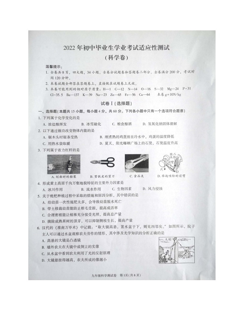 2022年浙江省绍兴市越城区初中毕业生一模科学卷及答案（文字版）01