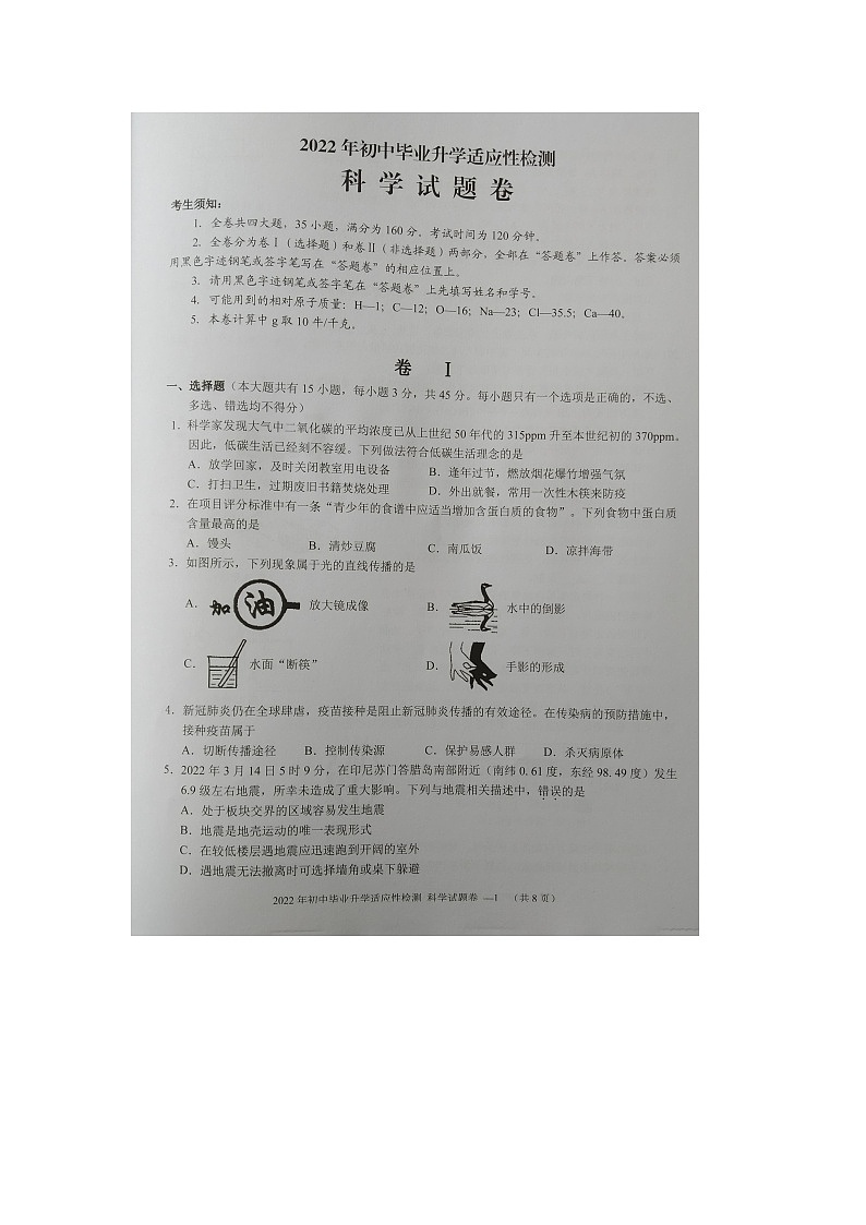 2022年浙江省金华市金东区初中毕业升学适应性检测一模科学（试卷）第1页