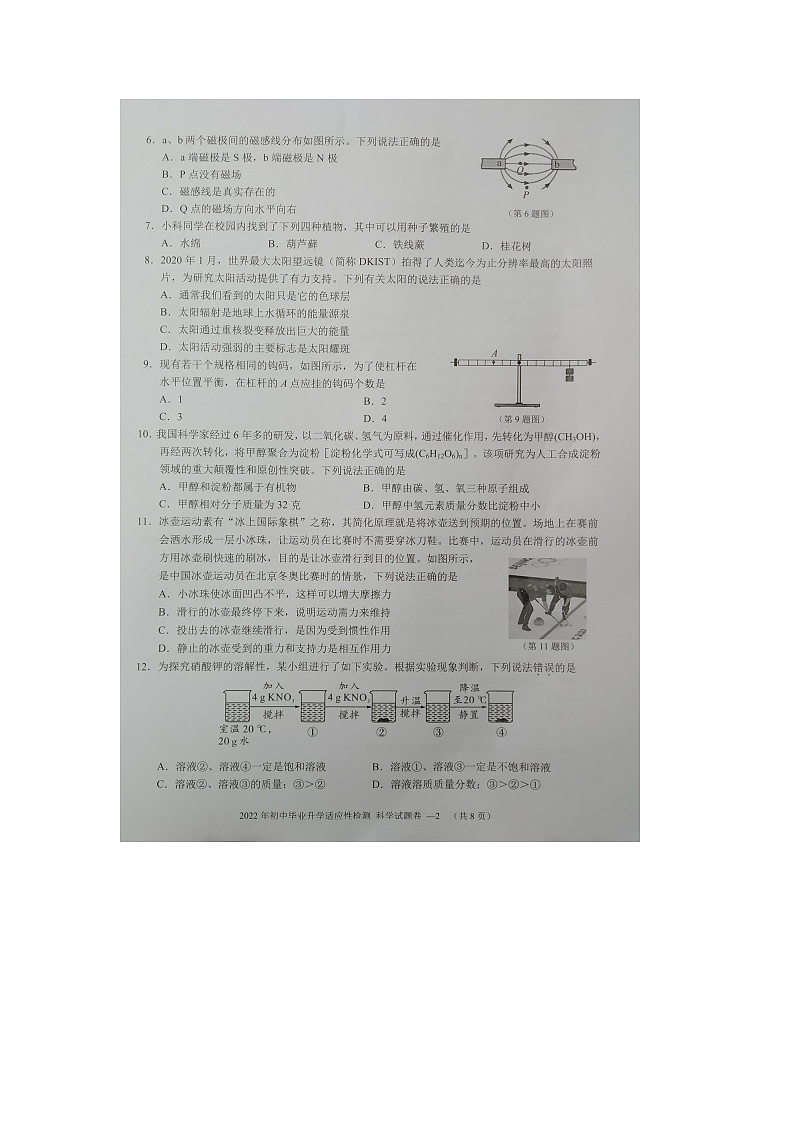 2022年浙江省金华市金东区初中毕业升学适应性检测一模科学（试卷）第2页