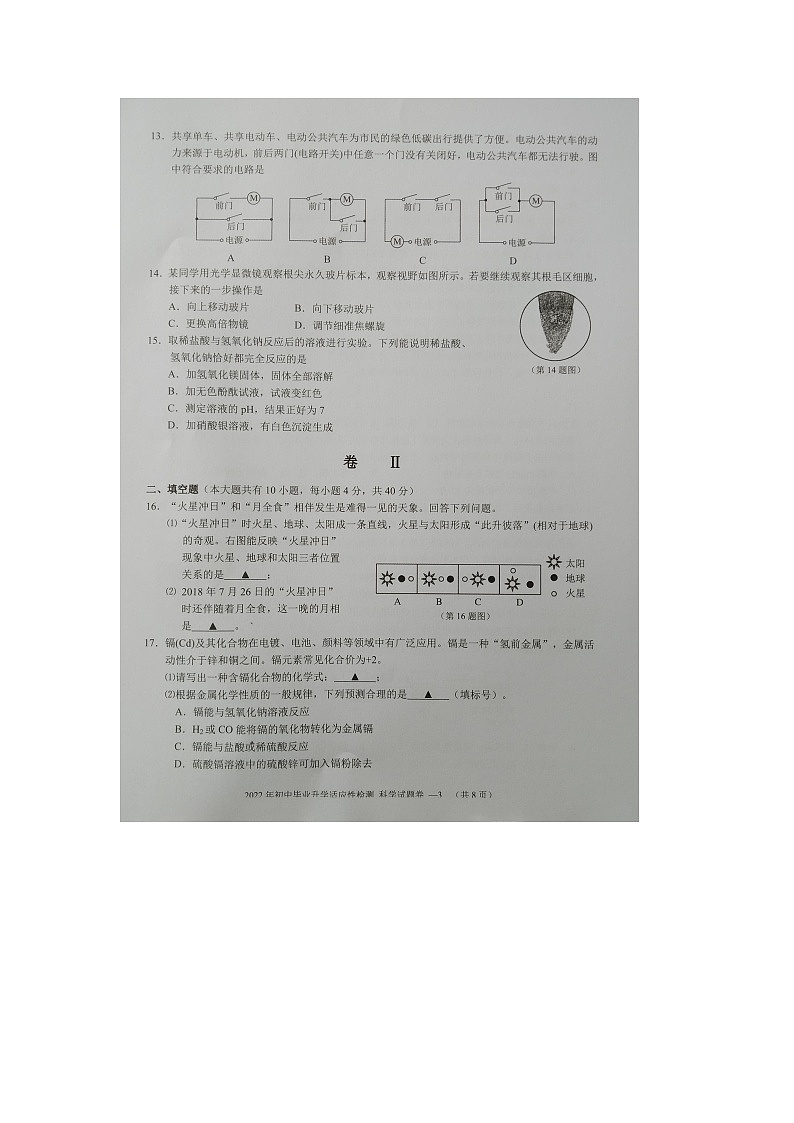 2022年浙江省金华市金东区初中毕业升学适应性检测一模科学（试卷）第3页