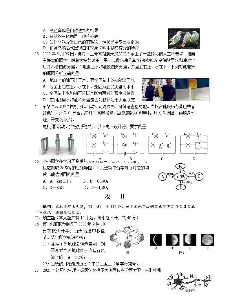 浙江省金华市婺城区2022年中考调研抽测一模科学（试卷）第3页