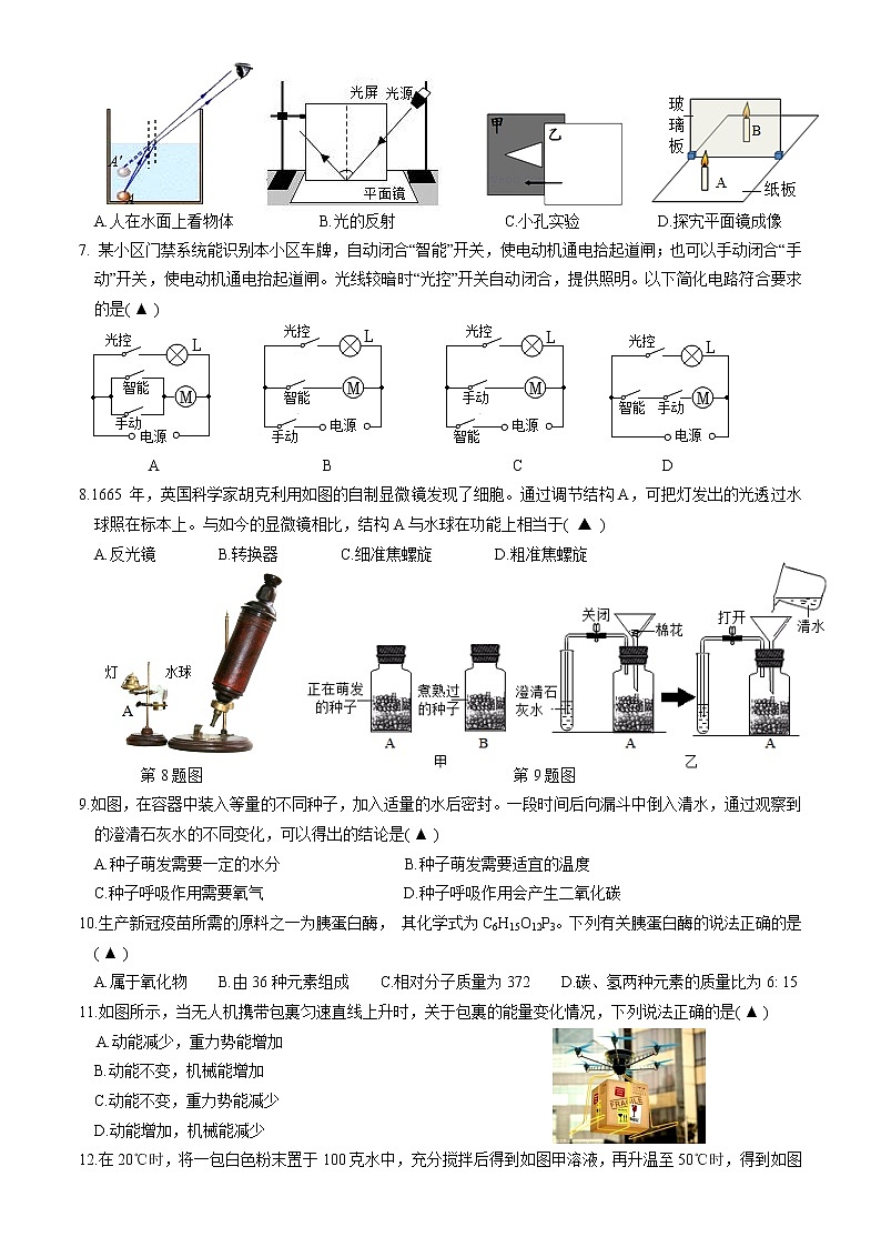 浙江省金华市义乌市2022年初中毕业学业水平考试科学调研卷（一模）11(word版含答案)第2页