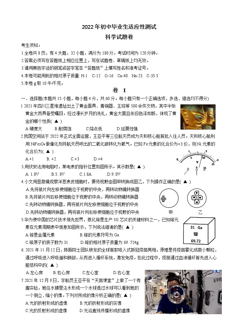 2022年浙江省温州市文成县初中学业水平适应性考试（一模）科学试题(word版含答案)第1页
