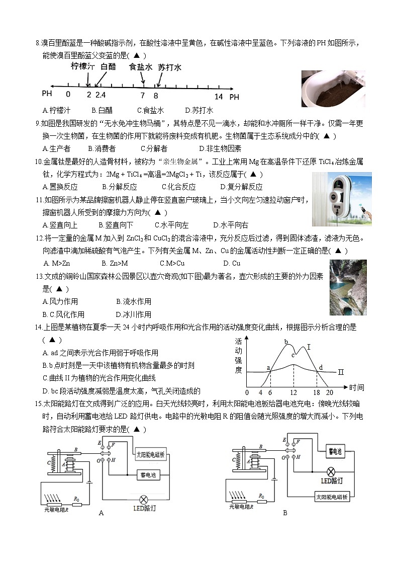 2022年浙江省温州市文成县初中学业水平适应性考试（一模）科学试题(word版含答案)第2页
