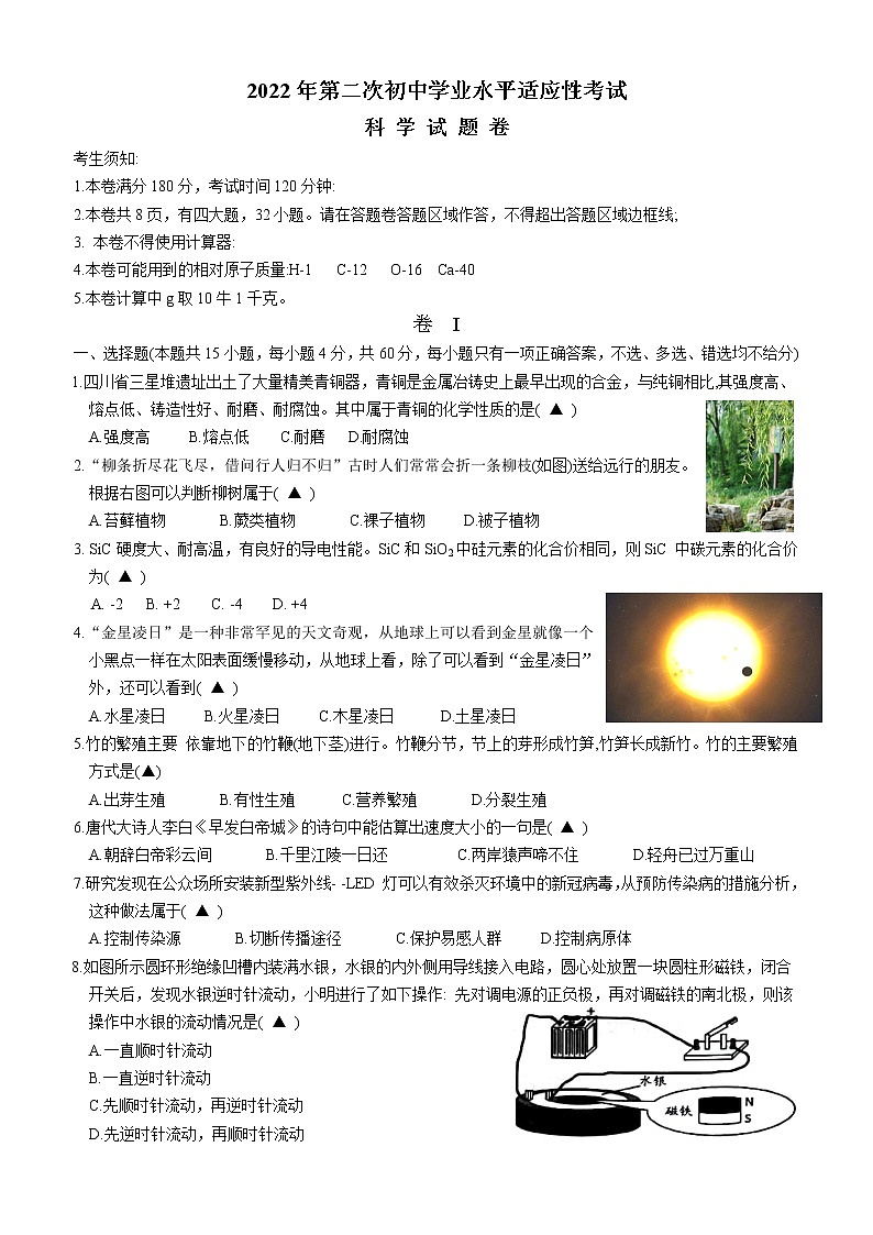 2022年浙江省温州市龙港市初中毕业升学适应性考试（二模）科学试卷(word版含答案)01