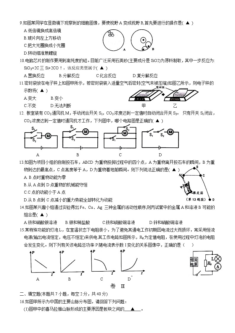 2022年浙江省温州市龙港市初中毕业升学适应性考试（二模）科学试卷(word版含答案)02