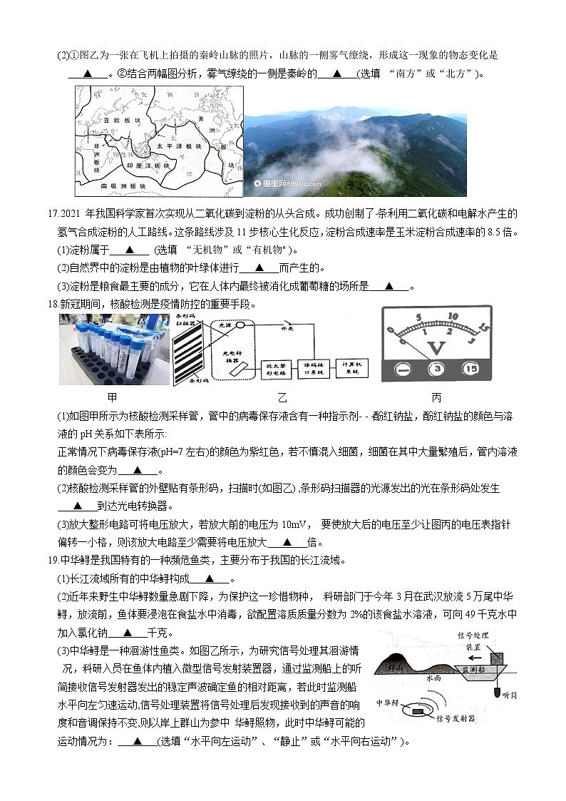 2022年浙江省温州市龙港市初中毕业升学适应性考试（二模）科学试卷(word版含答案)03