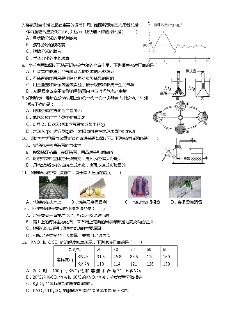 浙江省杭州市钱塘区2022年中考科学二模试卷(word版含答案)第2页