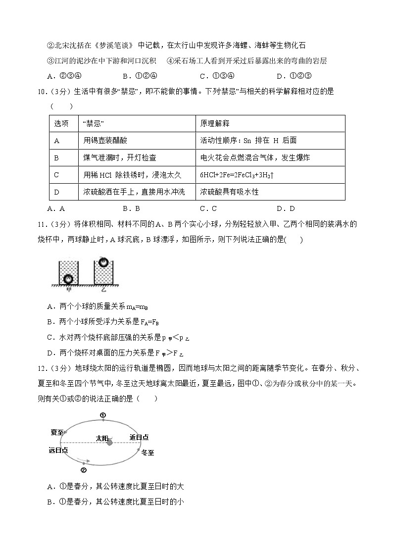2022年浙江省杭州市余杭区中考科学三模模拟卷(word版含答案)03