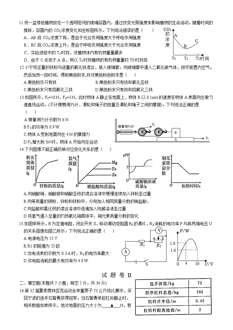 浙江省宁波市海曙区2022年初中学业水平模拟考试（三模）七校联考科学测试卷 (word版含答案)03