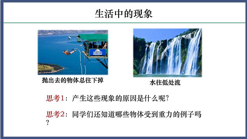 3.3重力（教学ppt）02