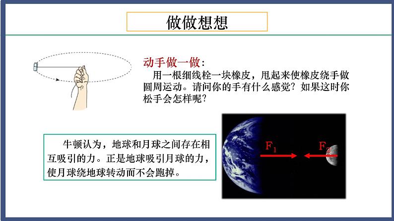 3.3重力（教学ppt）03