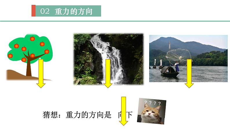 3.3重力（教学ppt）06