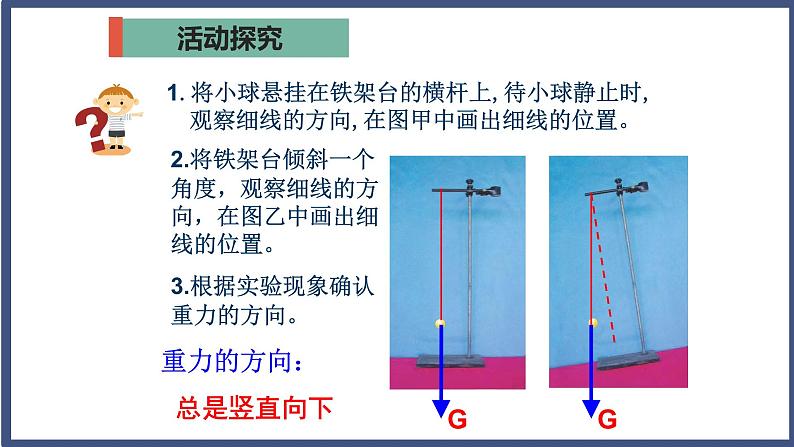 3.3重力（教学ppt）07