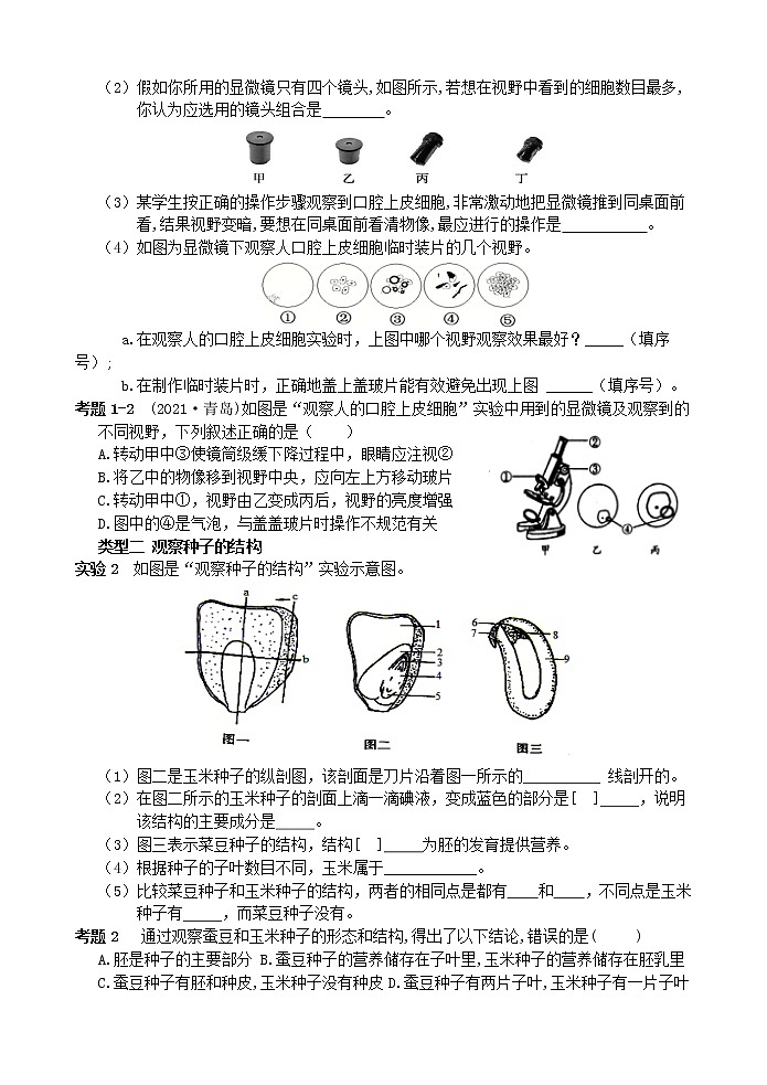 2022年浙江中考科学【二轮专题】复习 专题二十五  显微镜、植物生殖与生命活动的调节实验  讲义第2页