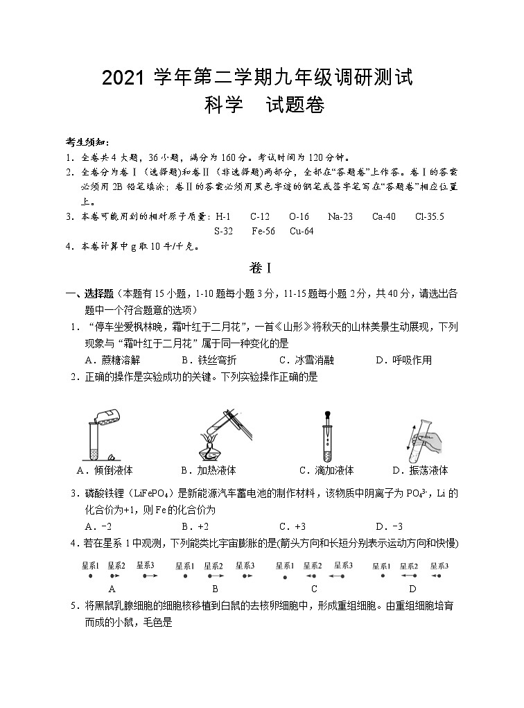 浙江省衢州市开化县2022年九年级下学期第二次调研测试科学试卷(word版含答案)第1页
