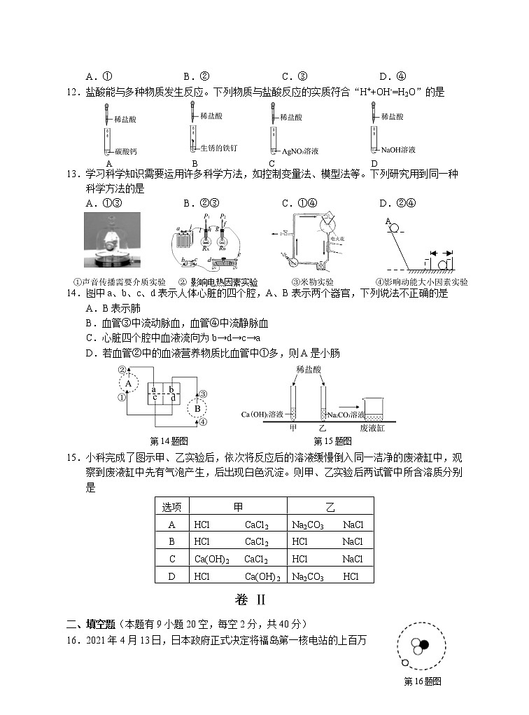 浙江省衢州市开化县2022年九年级下学期第二次调研测试科学试卷(word版含答案)第3页