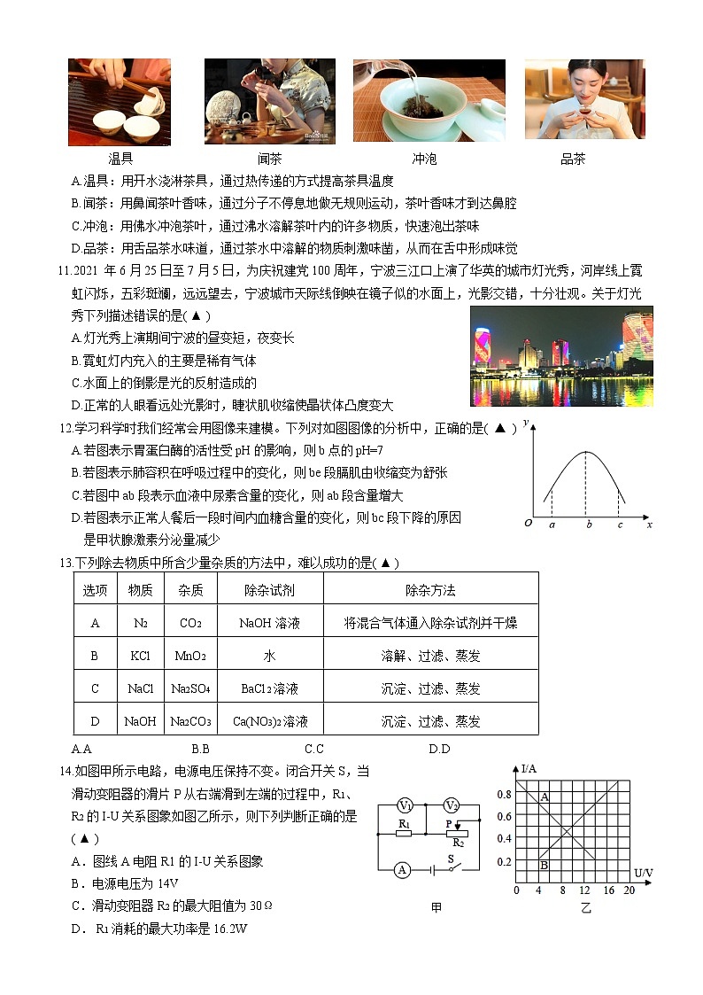 2022年浙江省宁波市慈溪市初中毕业生学业水平模拟测试 科学试卷(word版含答案)03
